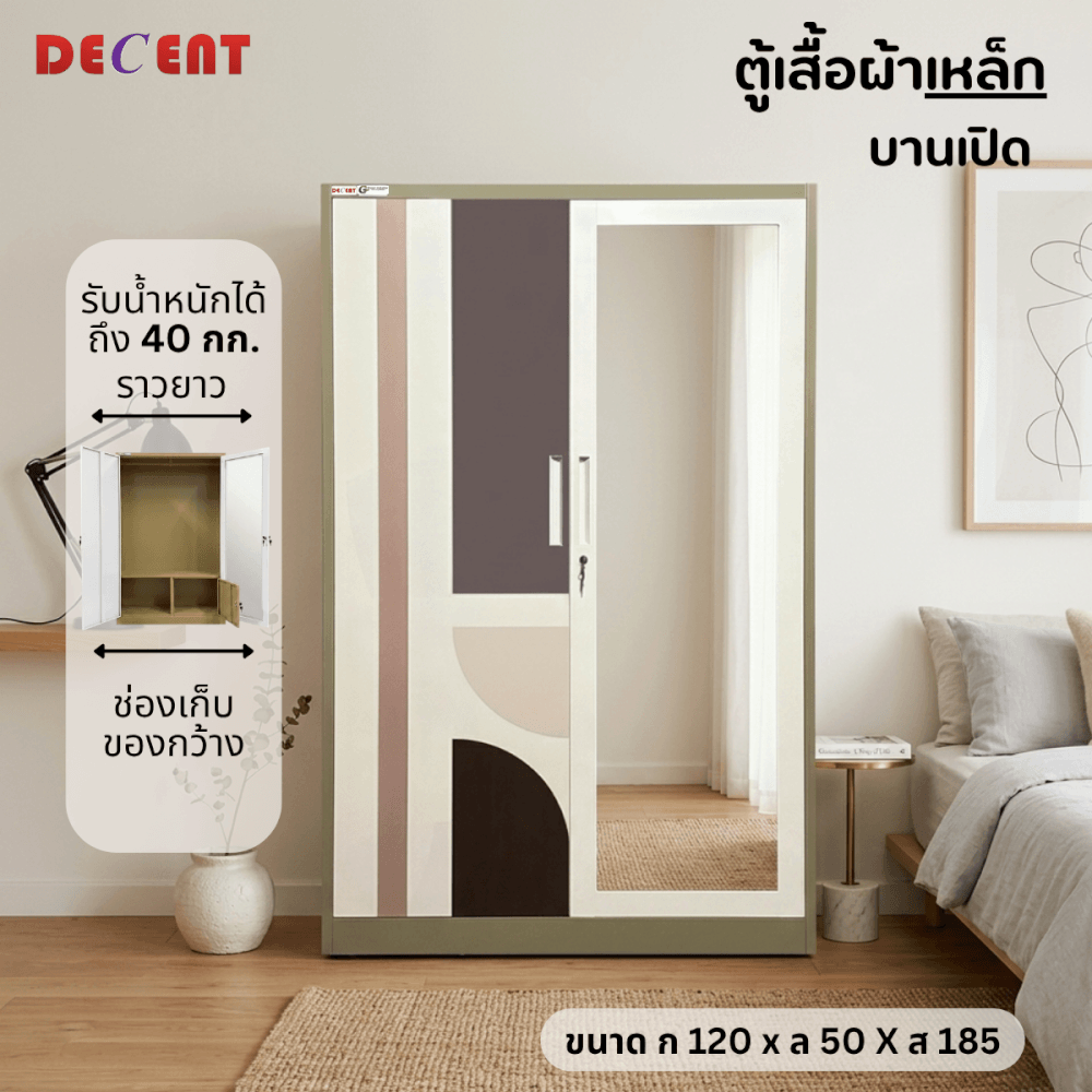 ตู้เสื้อผ้าเหล็ก บานเปิด 2 ประตู DECENT ลาย ชานม 120ซม.